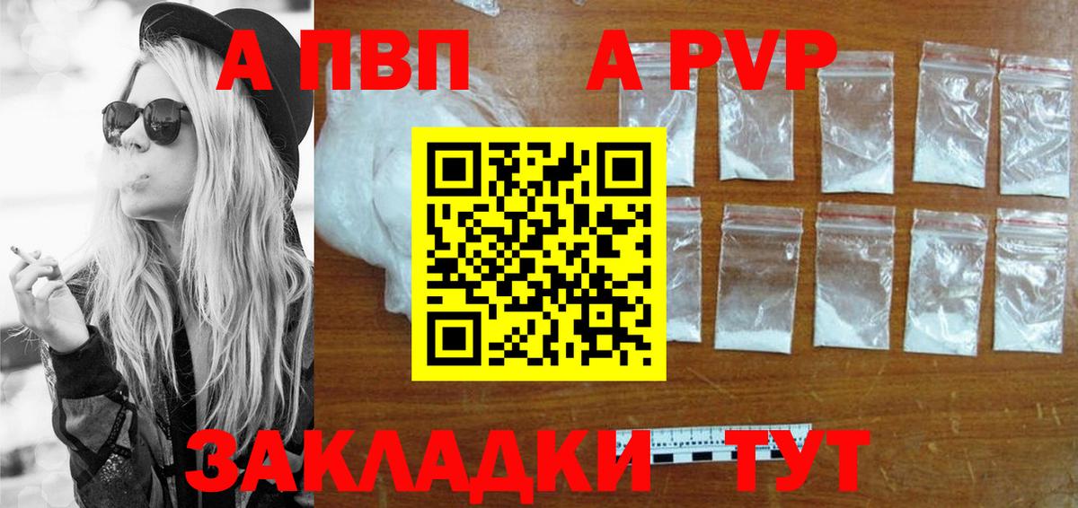 Кумертау  продажа наркотиков  А ПВП кристаллы  А ПВП  Вход с VPN  A PVP мука  APVP Crystall 