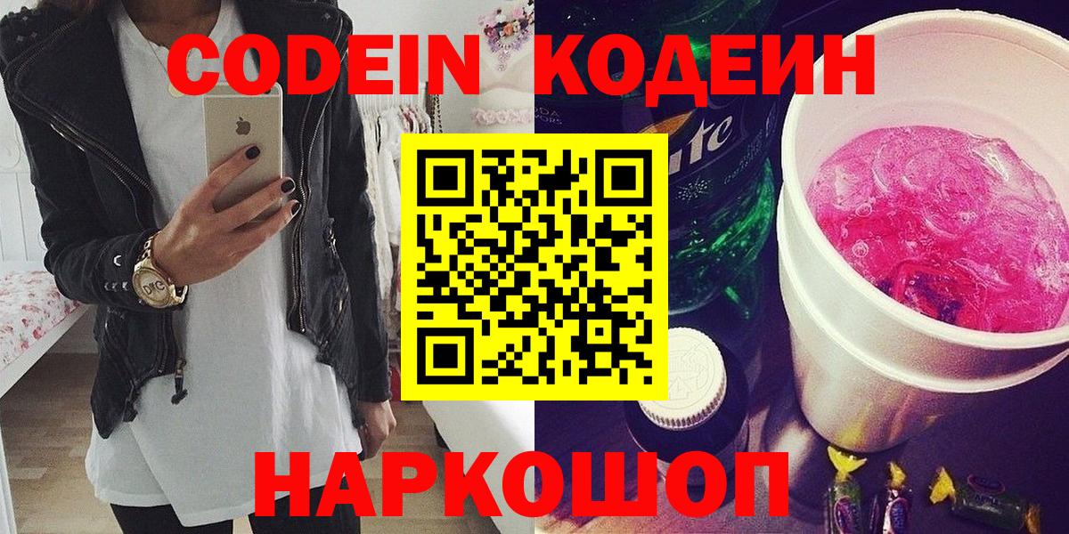 Кумертау  Кодеин Purple Drank  Вход с VPN 