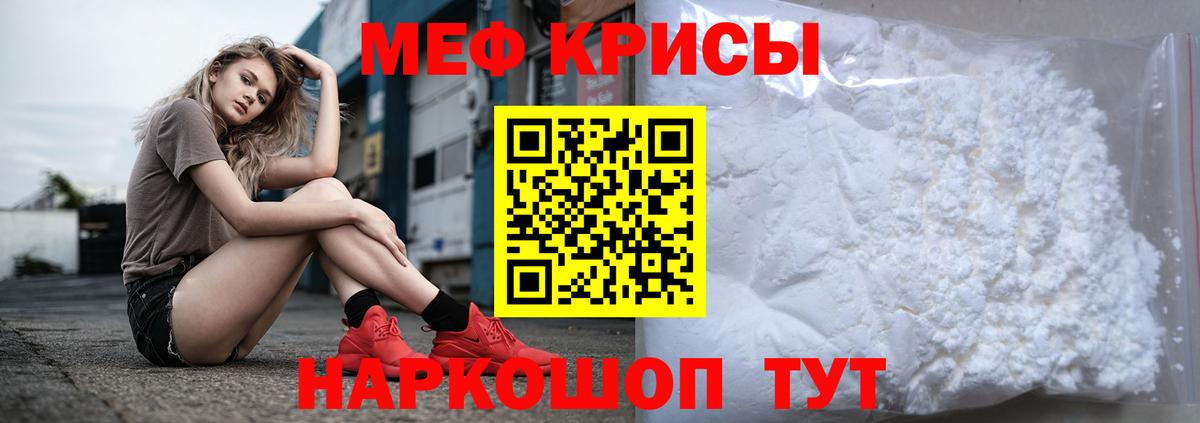 Меф мяу мяу мука Кумертау