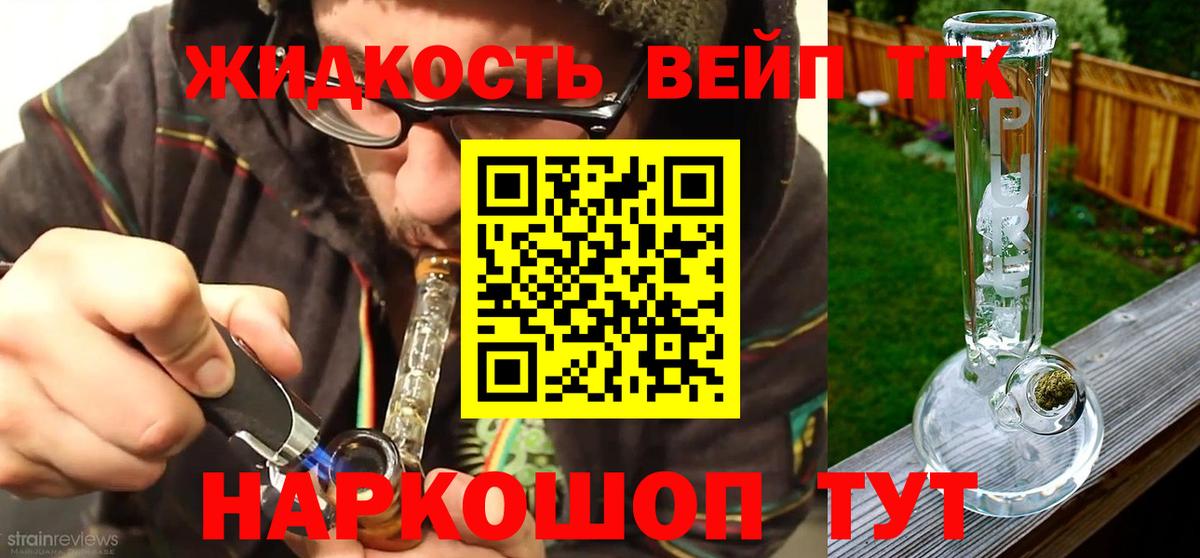 ТГК вейп Кумертау